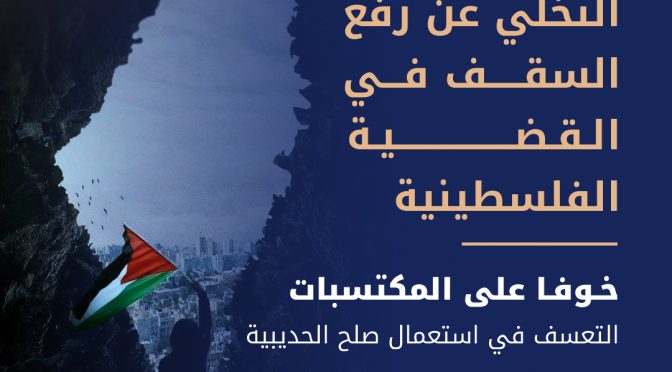 التخلي عن الواجب خوفا من ضياع المكتسبات (2)